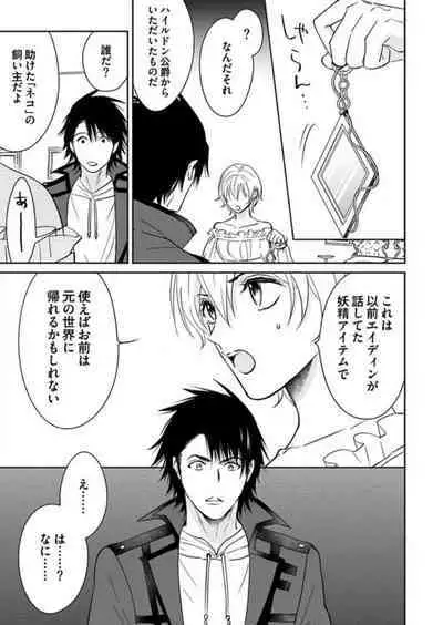 [Satou Ichigo] Yuusha-sama no Senzoku Gakari ~Nyotaika shita Ore ga Kyuuai Saretemasu~ 1-9