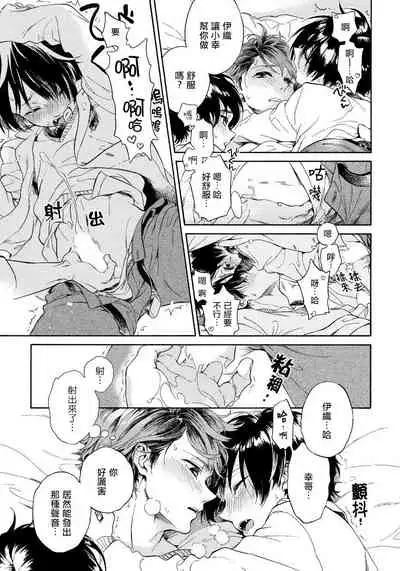 Jupiter ni Onegai | 向木星许愿 Ch. 1