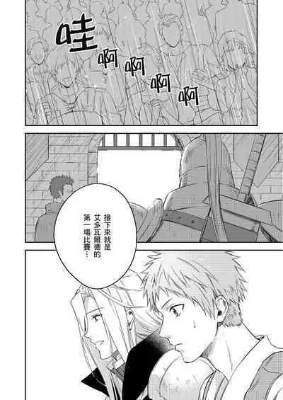 Shusendo Kishi ga Ore o Nakaseyou to Shiteimasu | 守財奴騎士對惹我哭感到樂在其中 Ch. 1-14