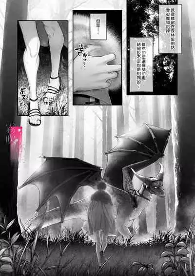 Yuusha Party kara Seijo o Sukutta no wa Maou-sama deshita | 拯救聖女於勇者小隊的竟是魔王陛下