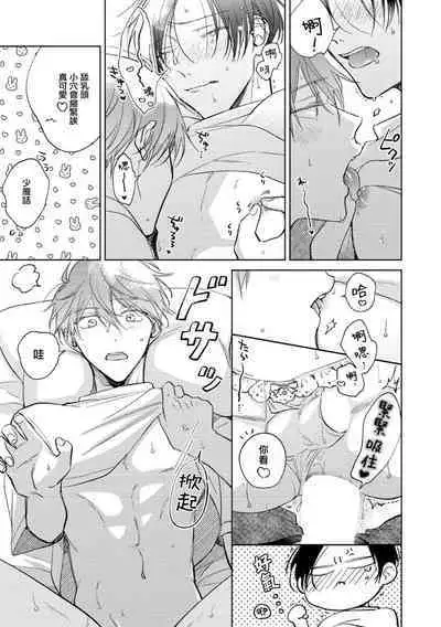 [Arata Licca] Oni Joushi Gokudera-san wa Abakaretai. | 魔鬼上司·狱寺先生想暴露 Ch. 7-12+加笔 [Chinese] [Digital]