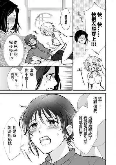 Osananajimi ga mejūdesu! ! | 青梅竹马是女汉子!!1-5