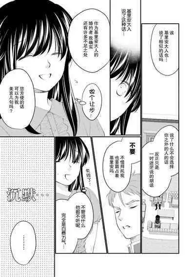 Atarashii Konyakusha wa Watashi o medetakute shikatanai | 新婚约者超宠我 1-11