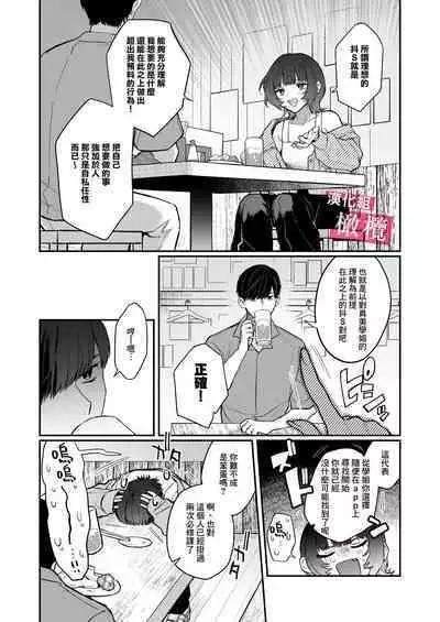Do-M de Urusai Senpai no Koto, Wakatteru no wa Ore dake desu | 能懂既烦人又抖M的前辈的,只有我一个人