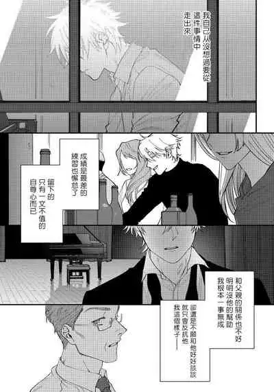 [Nagisa Eiji] Shitto wa Ai wo Kumoraseru | 嫉妒让爱蒙上阴翳 Ch. 1-7 [Chinese] [冒险者公会] [Digital]