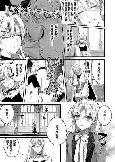 Melt me with your love,Maria. | 以愛將我融化~即日求婚!?但是能一直都溺愛我嗎?皇子殿下 1-4