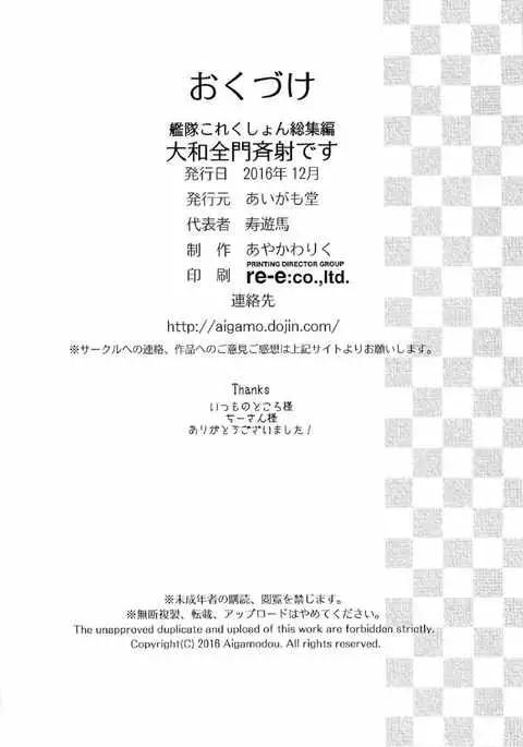 Yamato Zenmon Seisha desu