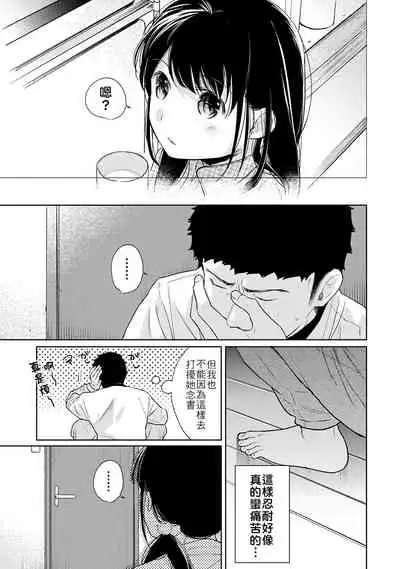 [Fumitsuki Sou] 1LDK+JK Ikinari Doukyo? Micchaku!? Hatsu Ecchi!!? | 1LDK+JK 突然間展開同居？ 極度貼近！？初體驗！？ Ch. 18-35 [Chinese] [禁漫漢化組]