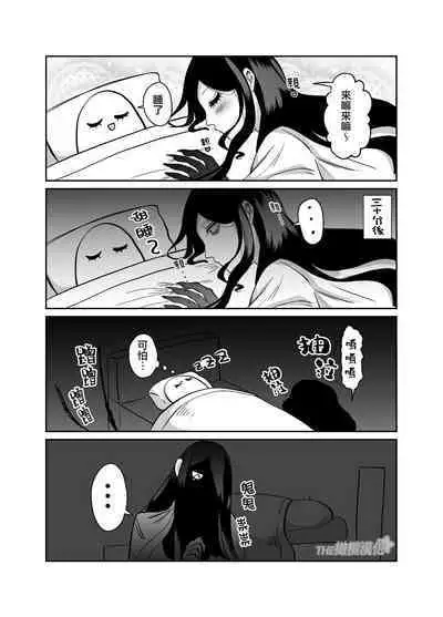 amaenbo kaii wa kyō mo ano ko ni itazura o suru｜黏人男鬼今天也在捉弄她