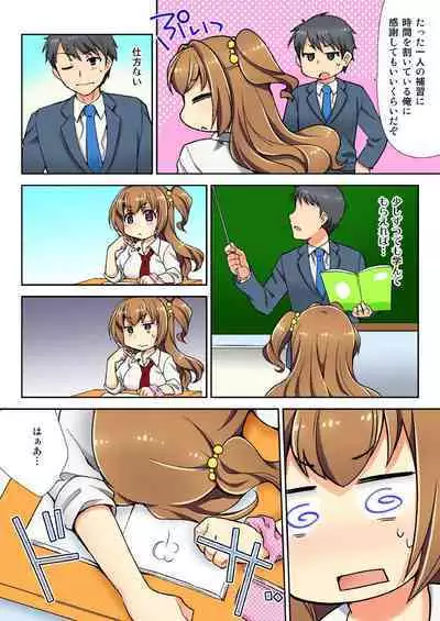 ナマイキ生徒の躾け方~触らないで…感じすぎちゃう!