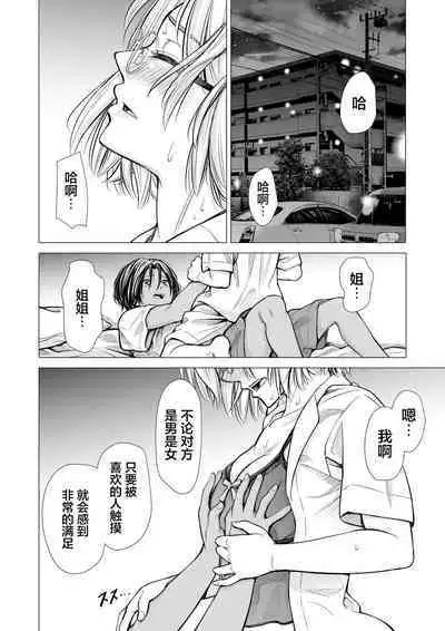 Watashi no Shinyuu | 我的摯友