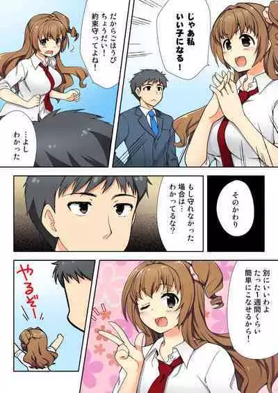 ナマイキ生徒の躾け方~触らないで…感じすぎちゃう!