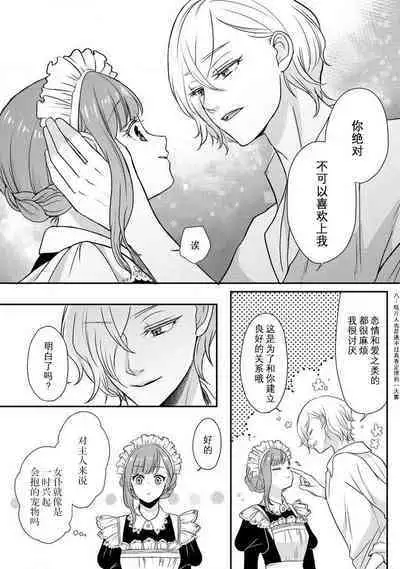 Kawaii boku no Mia tennenkizokusama no aisare maid | 我可愛的米婭 為天然貴族所愛的女僕 1-2