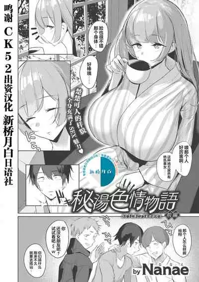 [Nanae] Hitou Shikijou Monogatari [Chinese] [新桥月白日语社汉化] [Digital]