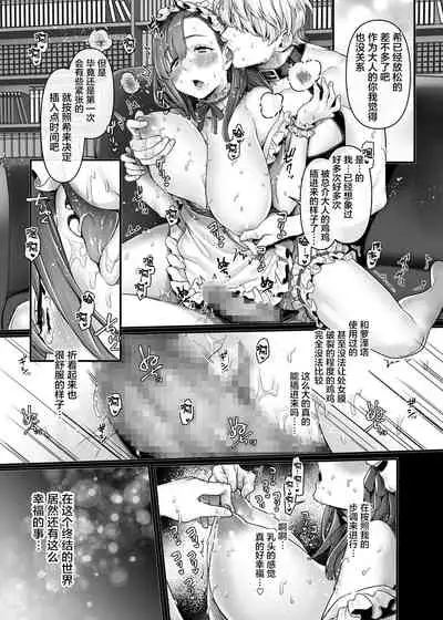 [Yolki Palki (Rororogi Mogera)] Last Mall ~Kubitsuri Danshi to Nikushoku Joshi~ [Chinese] [糖分超标汉化组]