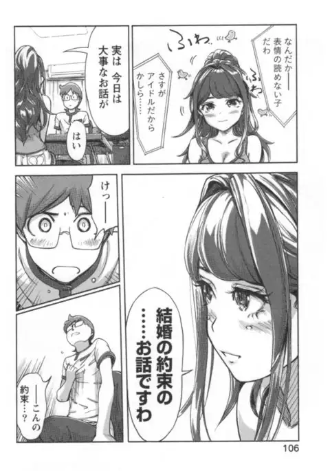 Kaikan Change ♂⇔♀ Ecchi na Kimi wa Boku no Naka