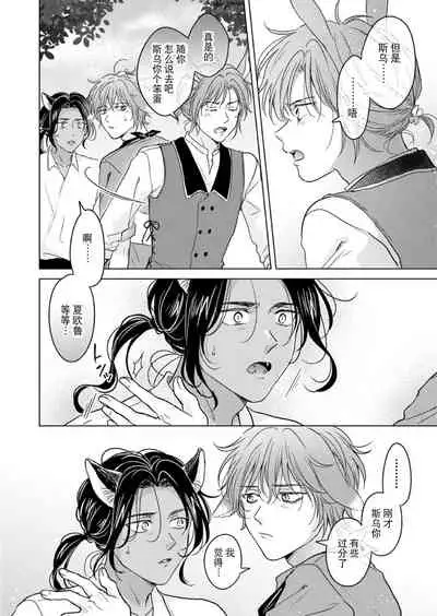 [Mogetama (Tanakamori Yokota)] Kemono no Gochisou, Okawari [Chinese] [逃亡者×真不可视汉化组] [Digital]