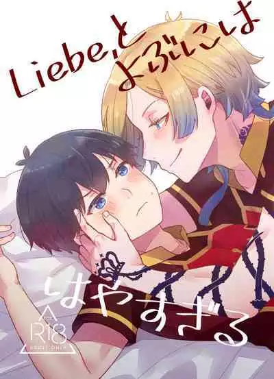 Liebe, to Yobu ni wa Hayasugiru