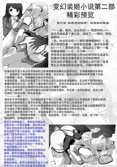 [Takahama Tarou] Hengen Souki Shine Mirage THE COMIC EPISODE 1-8 [Chinese] | 变幻装姬闪耀幻影 官方漫画 1-8话 [退魔大叔个人汉化]