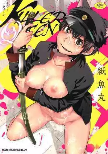 [Shimimaru] Killer Queen [Chinese] 彩頁部份