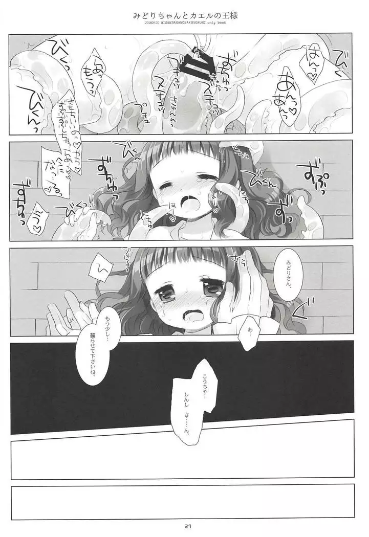 Midori-chan to Kaeru no Ou-sama