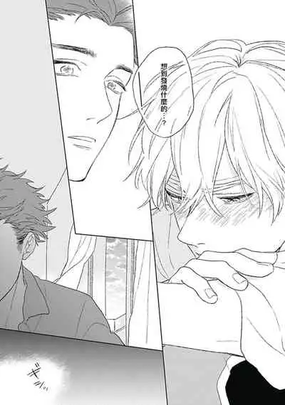 [Suzumaru Minta] Golden Sparkle | 闪耀金色光芒的你 Ch. 1-3 [Chinese] [Digital]