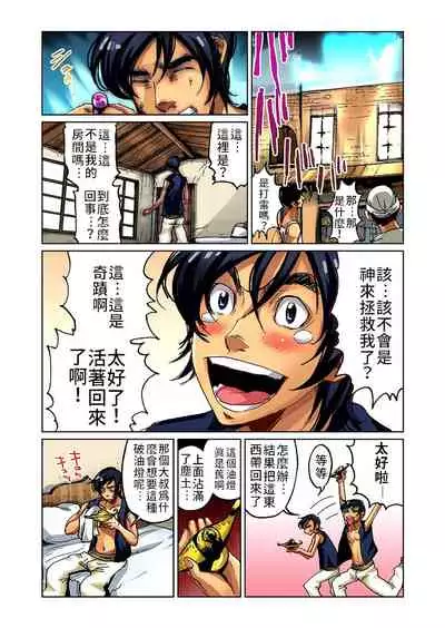 [Pirontan] Otona no Douwa ~Aladin to Mahou no Lamp | 大人的童話～阿拉丁與魔法神燈 [Decensored] [Chinese] [禁漫漢化組]