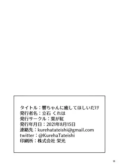 Hibiki-chan ni Iyashite hoshii dake