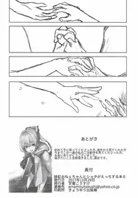 (C93) [Amamitu Hakushi (Amamitu Kousuke)] Mokou Onee-chan to Shota ga Ecchi Suru Hon 6 (Touhou Project)