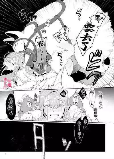 [ koko deCM desu/ kinoto ii mikage] musu bi musu ba re - o kitune sama ha kousei made suenaga ku mimamo ri tai you desu-｜契约已成-狐仙大人好像要守护我一辈子[中文] [橄榄汉化组]