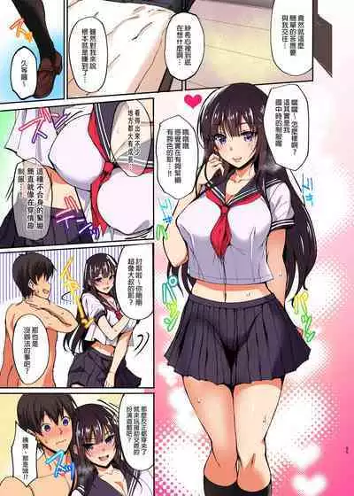 Chishojo Fuuki Iin no Minna ni Ienai Inbi na Onegai 1-5+Soushuuhen