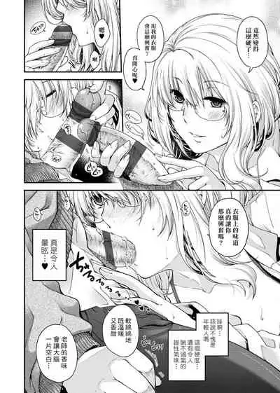 [Hiyoshi Hana] Chigiri to Musubi no Houteishiki | 契與結的方程式 [Chinese] [Digital]