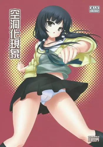 (COMIC1☆9) [Getsusekai (Motoe Hiroya)] Kuudouka Genshou (SHIROBAKO) [Chinese] [最愛路易絲澪漢化組]