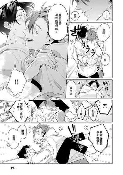 [Tonoka Mottasu] Zoku Ore no Seito wa Kawaikunai | 我的学生一点也不可爱 续篇 Ch. 1-3 + 番外 + 4-5[Chinese] [冒险者公会] [Digital]