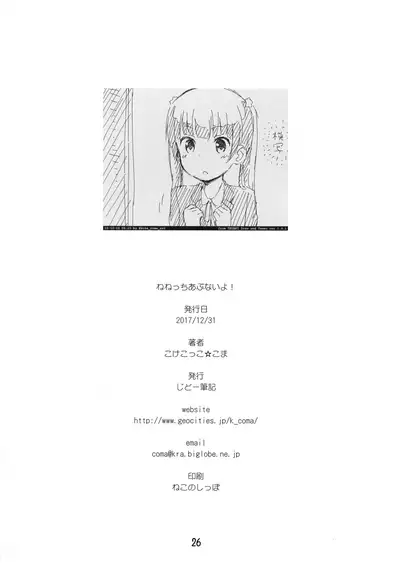 (C93) [Jido-Hikki (Kokekokko Coma)] Nenecchi Abunai yo! | Watch out, Nenecchi! (NEW GAME!) [English] [friggo]