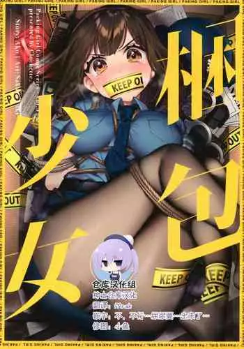 (COMIC1☆16) [Clochette (Sakura Yuki)] Konpou Shoujo 5 [Chinese] [绅士仓库汉化]