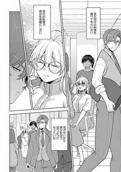 [Aono Akira] Ippai Kudasai, Yagami-san 〜 Karada no Aishō Batsugun! Akogare Jōshi ni Maiban Aisa Retemasu 〜 1-4