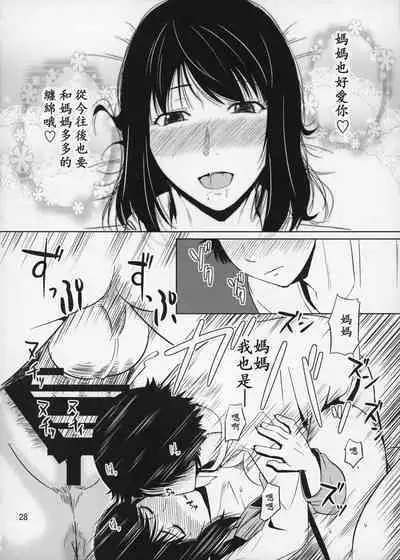 Boketsu o Horu 14【母系戰士出品·新貪生行者漢化·萌夢星君發佈】