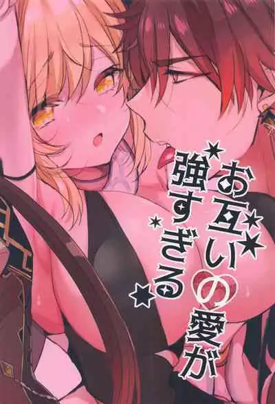 [Mamedaifukuya (Mameko)] Otagai no Ai ga Tsuyosugiru (Genshin Impact)[Chinese]【如月工房】