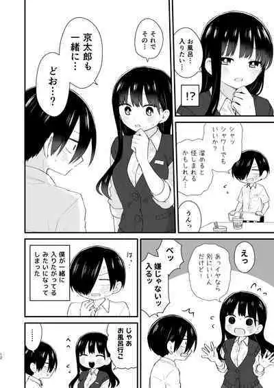 [roze (Yamase Zenn)] Bokura wa Mirai no Sasowareru (Boku no Kokoro no Yabai Yatsu) [Digital]