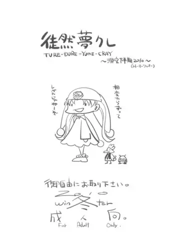 (C79) [CLUTCH SHOT KING (Kakkuu)] TURE-DURE-YUME-CRAY (Yume no Crayon Oukoku)