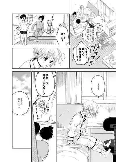 Itsuki-kun ga osewaninarimasu sairokushu