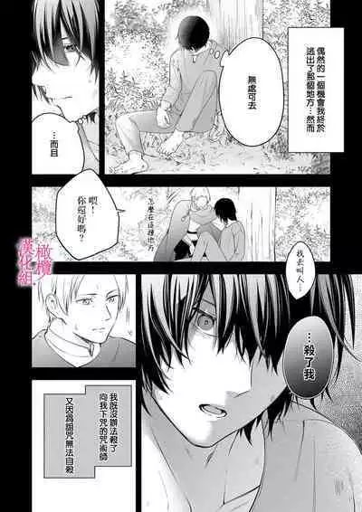 [Manaka ame]in noroi no kisi ha、 muku na reizyou wo ai si ta i- mitu ni obo re te、 kara mi a xtu te~01-02｜淫咒骑士对无垢千金虔诚之爱～陷于蜜糖、命运交缠～01-02话[中文] [橄榄汉化组]