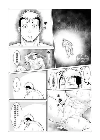 [Satongyo (Jinta)] Fushigi na Kuni no Aniki (1) | 筋肉男梦游仙境 (1) [Chinese] [马栏山汉化组]