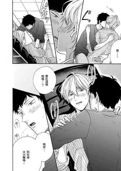 Irokoi shiai ni shōbuari! | 愛情競賽勝負已分！