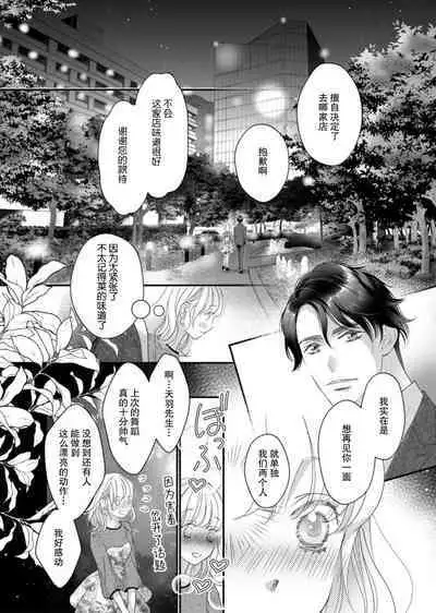 tandeki sutorippu ~ akogareno erīto jōshi to naisho no jōji | 耽溺脱衣舞～让人憧憬的精英上司和秘密之事 1-2