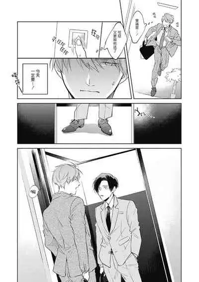 [Arata Licca] Oni Joushi Gokudera-san wa Abakaretai. | 魔鬼上司·狱寺先生想暴露 Ch. 1-6+番外 [Chinese] [拾荒者汉化组] [Digital]