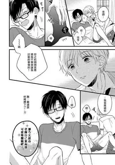 [Tonda Moko] Boku no Kawaii Dohtei-kun | 我可爱的童贞君 Ch. 1-6+番外 完结 [Chinese] [拾荒者汉化组] [Digital]