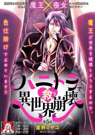 hanitora de sukuu i sekai hōkai | Honey Trap可以防止異世界崩壞 1-5 end