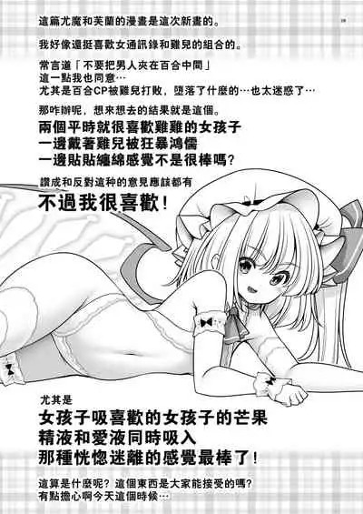 [Yosutebito na Mangakaki (Tomoki Tomonori)] Sukebe wa Nakama da Gensoukyou | 色色是夥伴的幻想鄉 (Touhou Project) [Chinese] [大叔人偶服裡的古明地戀個人漢化] [Digital]